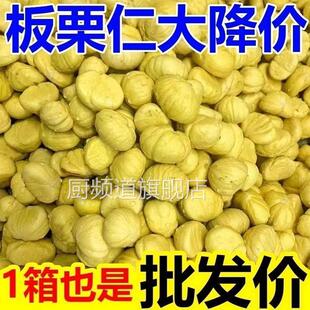 新鲜板栗仁去皮真空毛重400g无壳新鲜生油栗子仁