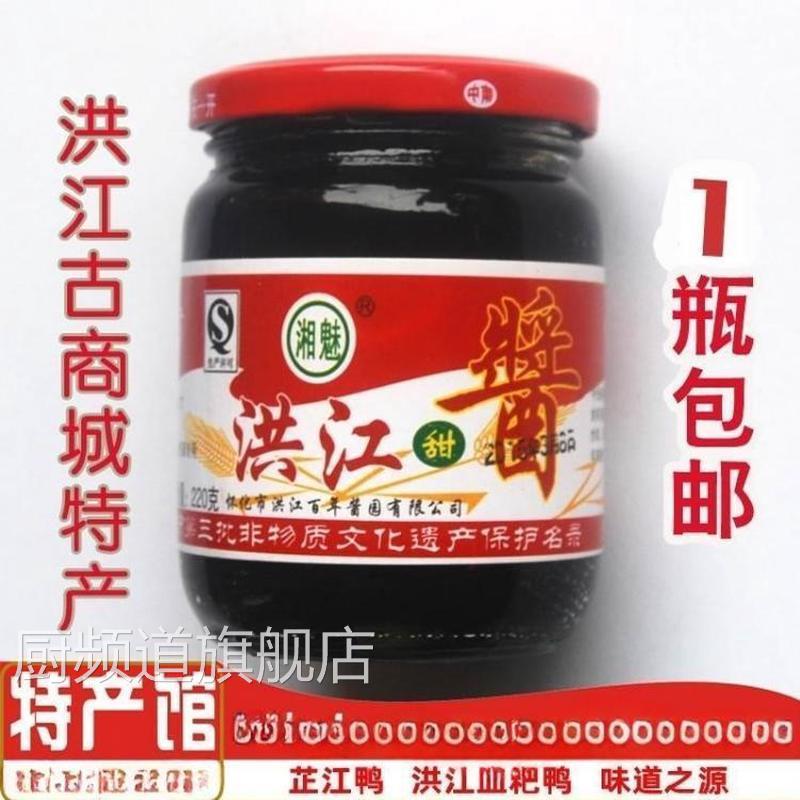 洪江甜酱湖南怀化特产 老洪江甜面酱血粑鸭 芷江鸭调料 湘魅甜酱