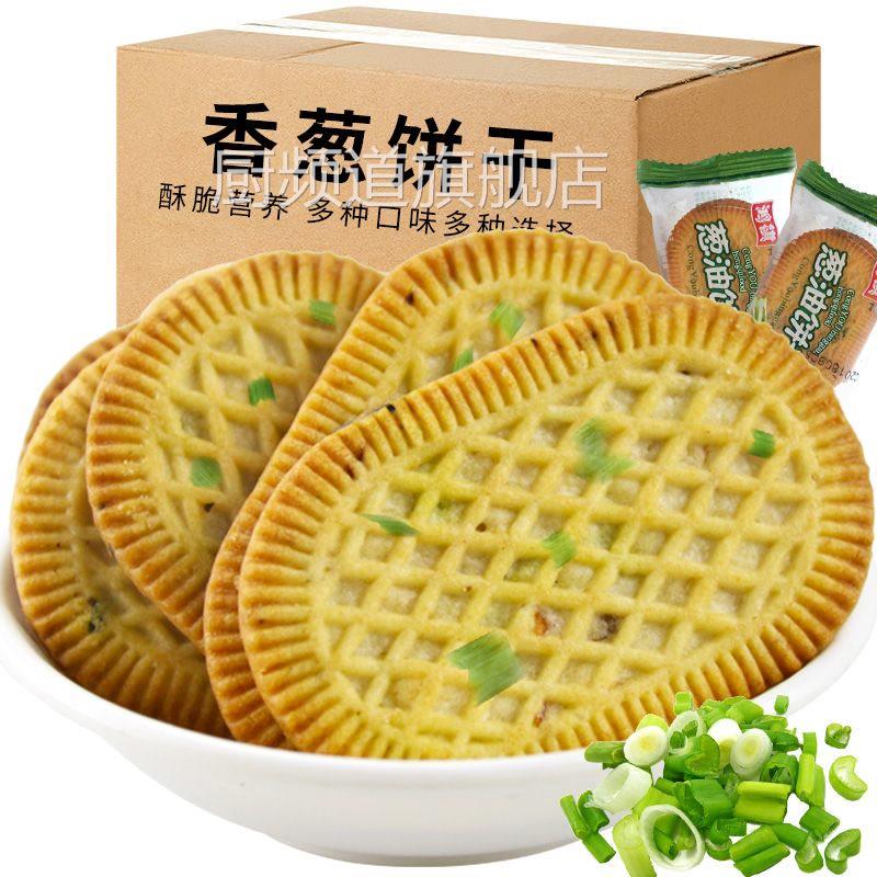 早餐香葱饼干 干苏打饼整箱零食散装葱香饼干 干酥脆可口日期新鲜