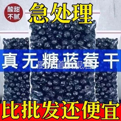 真【无糖】大兴安岭野生蓝莓新鲜蓝莓干特级特一级0添加零食