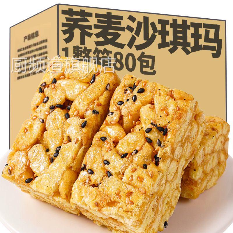 荞麦沙琪玛小麦全麦鸡蛋芝麻代餐杂粮早餐糕点饱腹代餐清甜不腻
