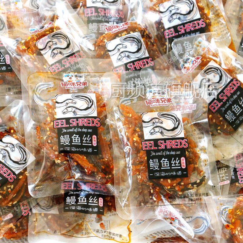 猫咪兄弟香辣鳗鱼丝250g香辣鳗鱼丝辣海味下酒菜零食小吃鱼干仔