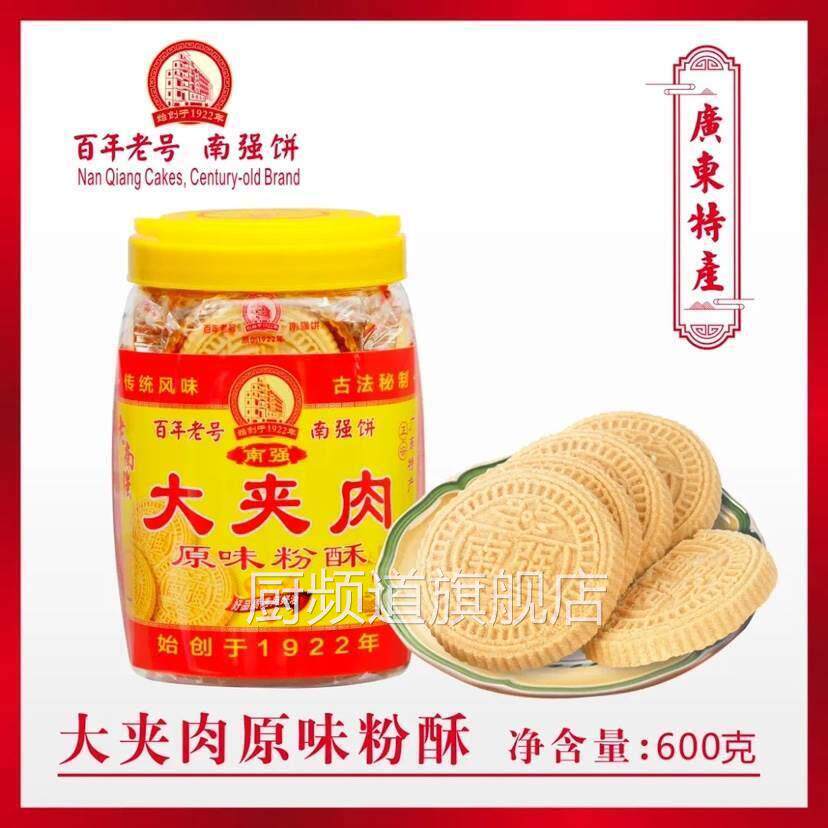 包邮阳江南强大夹肉炒米饼粉酥原味咸香手工传统风味糕点阳江特产