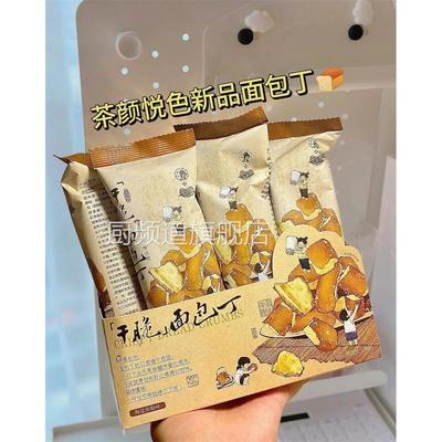 新品茶颜悦色干脆面包丁掌柜力荐海盐焦糖烤面包干零食碱水面包脆