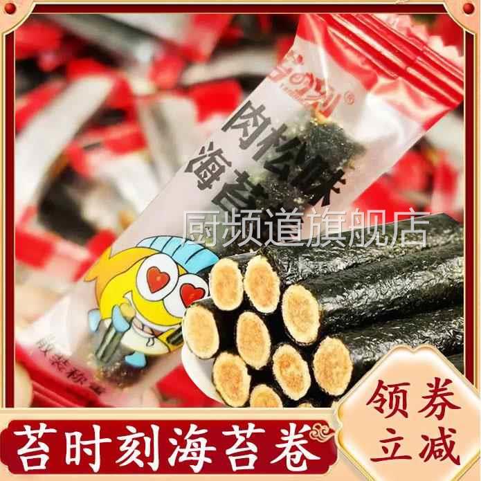 苔时刻海苔卷肉松味即食卷儿童休闲零食夹心脆紫菜卷独立包旗舰店