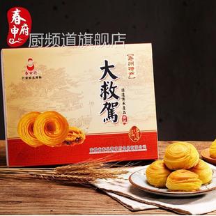 春申府大救驾安徽寿县特产传统糕点零食点心烧饼健康食品6块260g