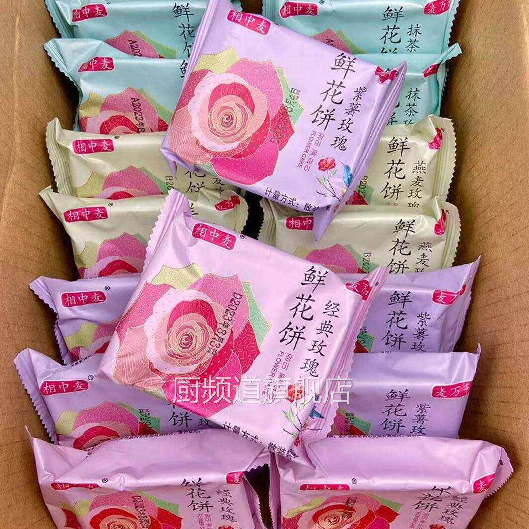 相中麦鲜花饼玫瑰鲜花饼云南特产鲜花饼中秋月饼紫薯玫瑰燕麦抹茶
