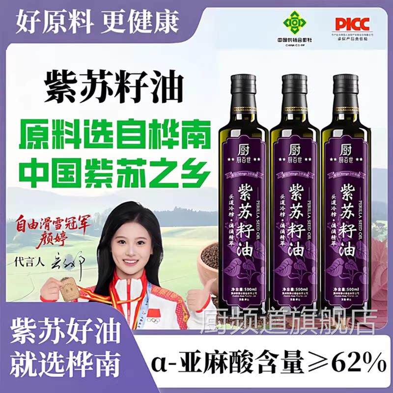 农科院有机紫苏籽油低温冷榨纯天然食用油健身亚麻籽油500ml