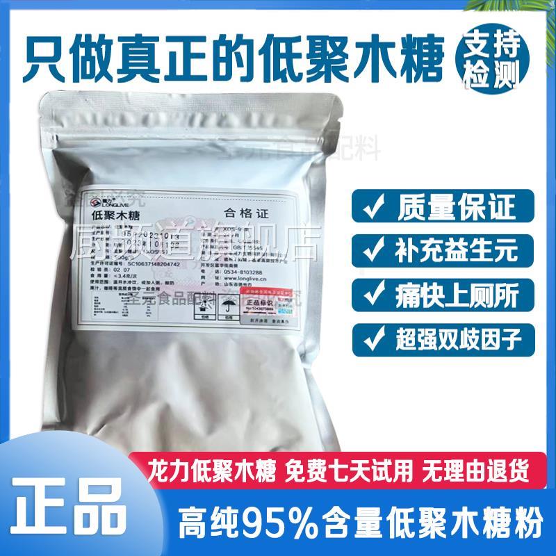 山东龙力低聚木糖粉食品级顺肠低热量孕妇双歧杆菌含量95%益生元