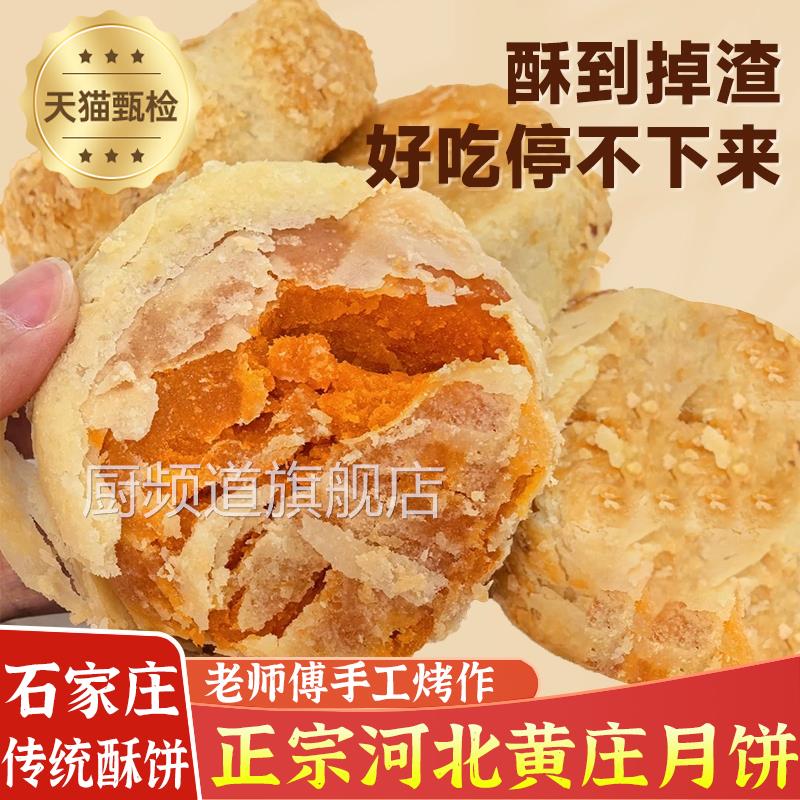 黄庄月饼传统老式酥皮手工咸蛋黄月饼蛋黄酥河北石家庄官方旗舰店