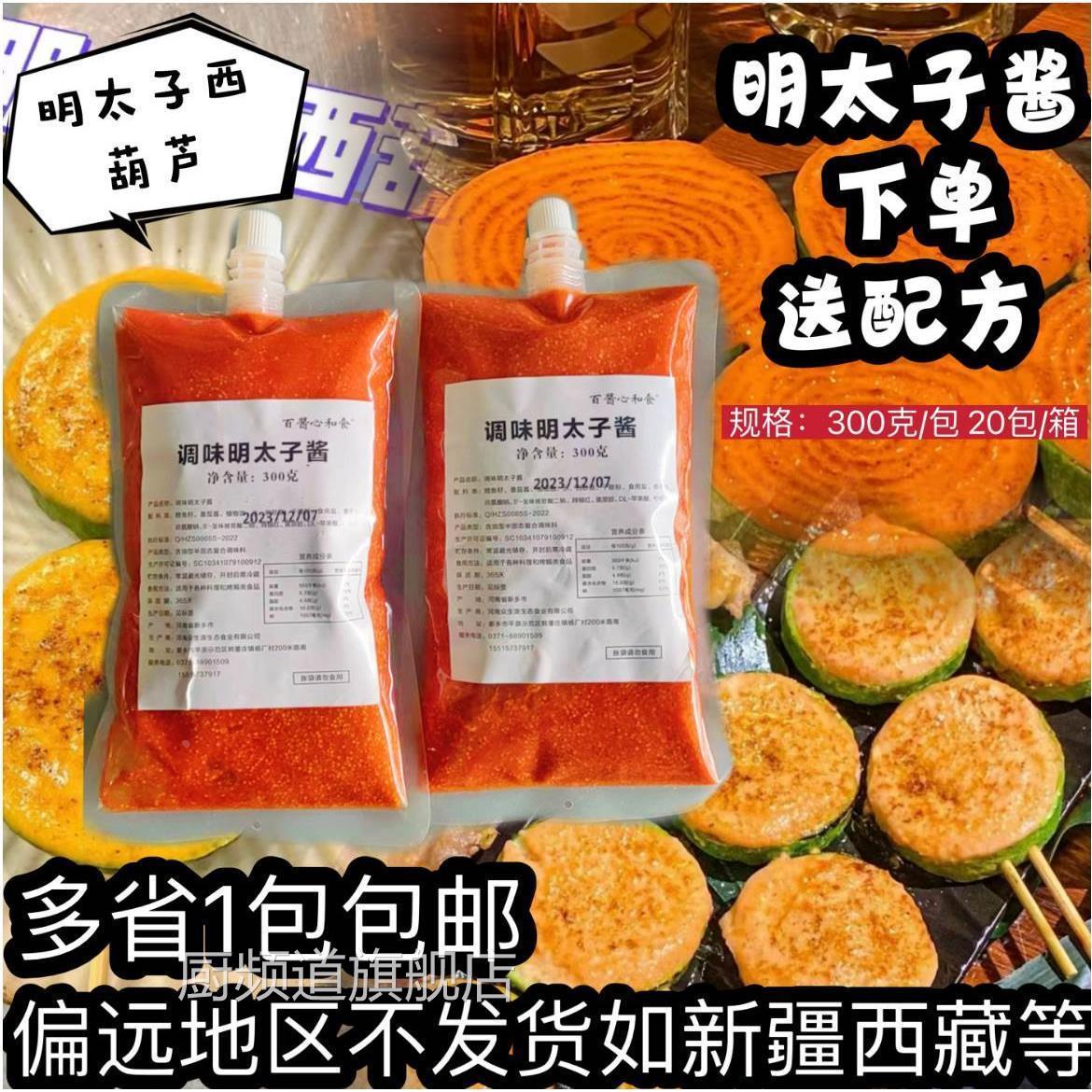 日式明太子酱料理辣鳕鱼子烤土豆即食明太子烧烤甜品食材芝士焗酱