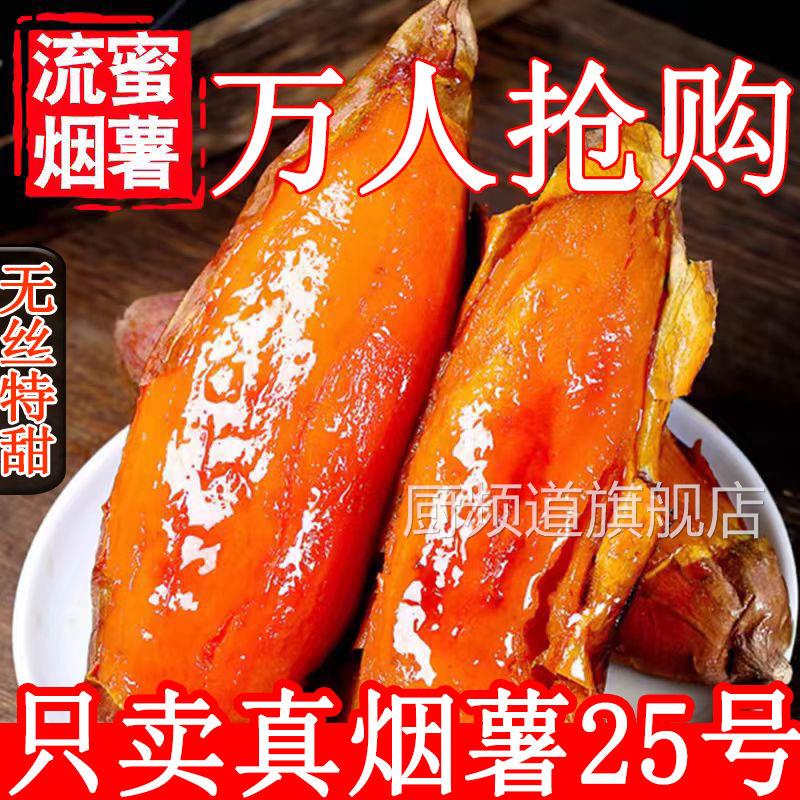 超正宗烟台本地烟薯25号糖心蜜薯新鲜流油农科院烤红薯地瓜番薯甜