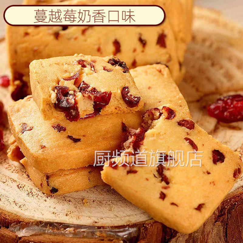自制蔓越莓曲奇饼干 干烘焙纯手工儿童休闲 零食独立小包装醇香浓