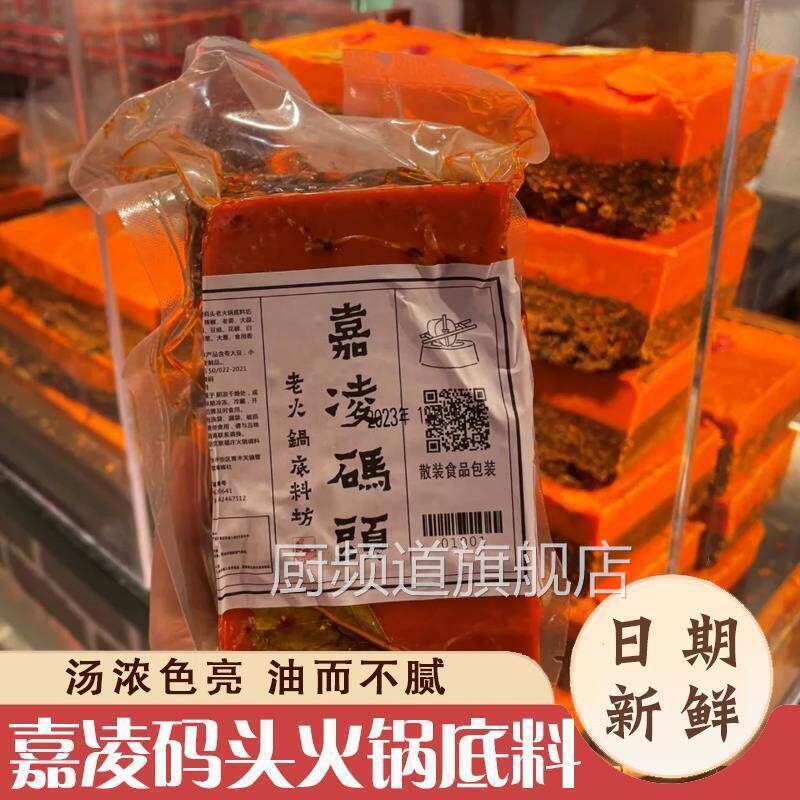 重庆嘉凌码头纯牛油老火锅汤底 散称 正宗麻辣超辣纯手工现炒现卖