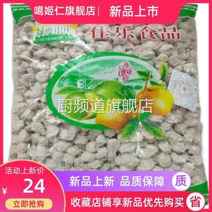 佳乐咸话梅 煮花生 烤花生专用话梅干广式白话梅煮菜泡酒4.8斤
