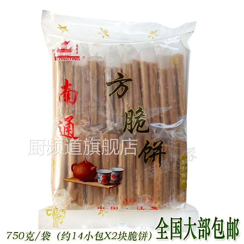 南通特产复隆亭方脆饼原味月子脆饼红糖老酵传统750克可泡吃包邮
