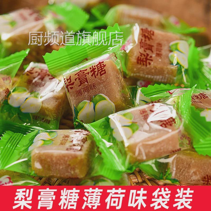 百草枇杷秋梨膏糖老式薄荷味润喉小零食糖果散装梨高糖小包装