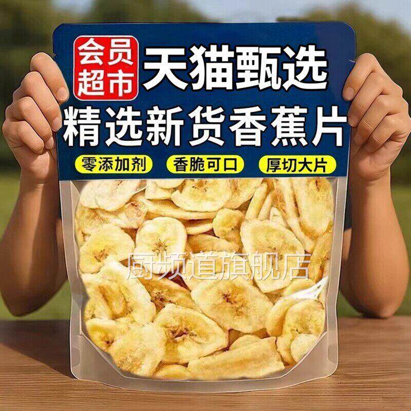 原味香蕉片干脆片云南西双版纳水果干零添加健康解馋休闲小吃零食