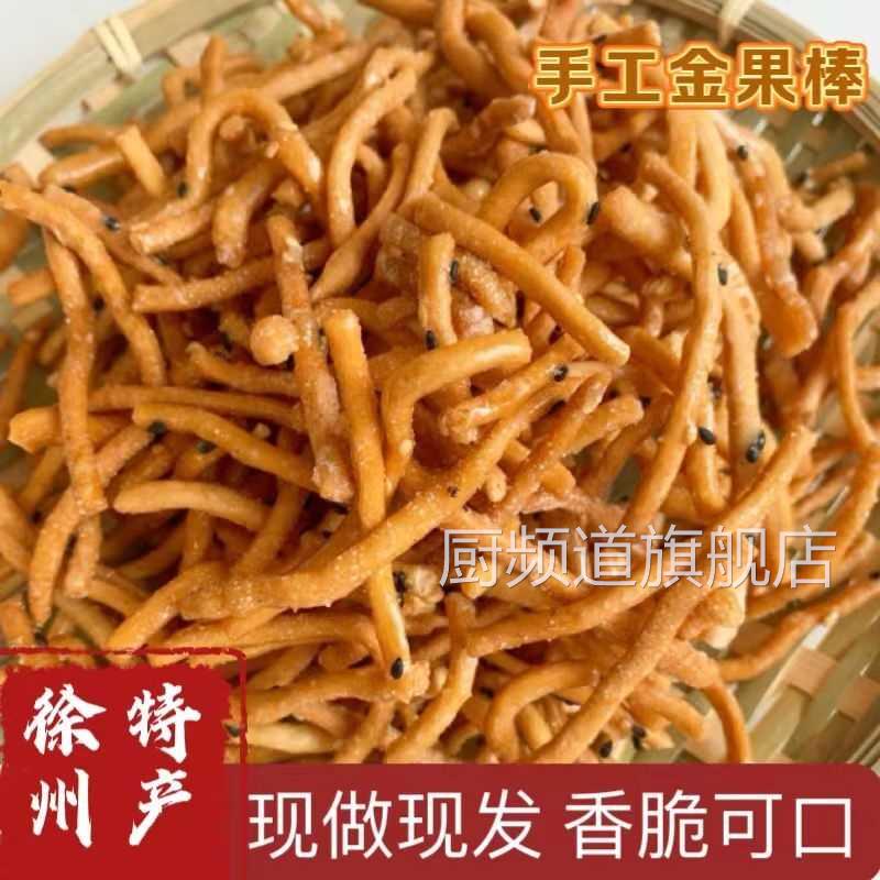 徐州特产姜丝金果棒京果张木果子芝麻棒老式果子香脆可口传统点心