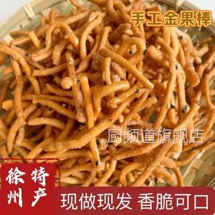 徐州特产姜丝金果棒京果张木果子芝麻棒老式果子香脆可口传统点心