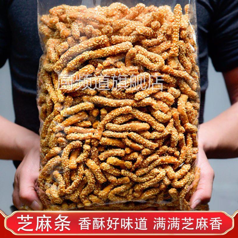 山药香脆芝麻条传统糕点老式手工零食点心芝麻棒芝麻酥蜜三刀