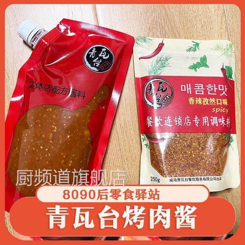 青瓦台烤肉酱韩国烤肉专用蘸酱威海青瓦台总店韩式蘸料香辣孜然