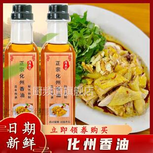 化州香油香油鸡调味油味碟凉拌白切鸡油簸箕炊拌面汤粉捞粉旗舰店