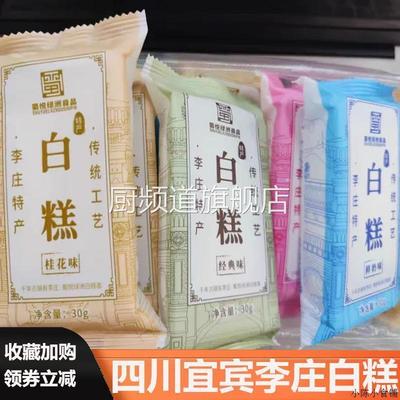 李庄白糕四川宜宾特产白糕米糕原味李庄白糕糯米糕点特色桂花米糕