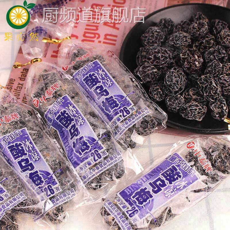 中泰牌酸乌梅干 干儿时怀旧孕妇零食酸甜酸梅小话梅西梅梅子蜜饯