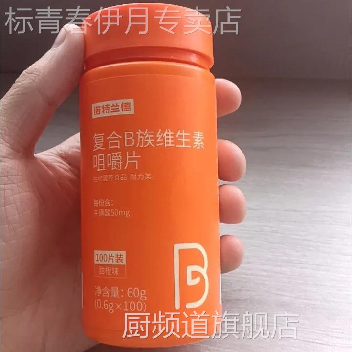诺特兰德血橙复合B族维生素咀嚼片60粒/瓶b1b青少年成人官方正品