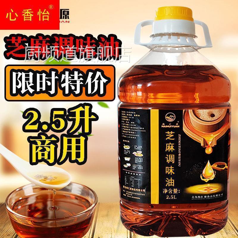 商用芝麻调味油餐饮装芝麻调味香油小磨调香食用油火锅油碟凉拌