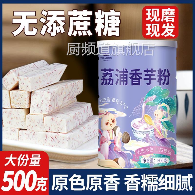 广西荔浦芋头粉磨芋粉纯芋泥粉玫瑰熟粉芋头粉香芋粉无添加旗舰店