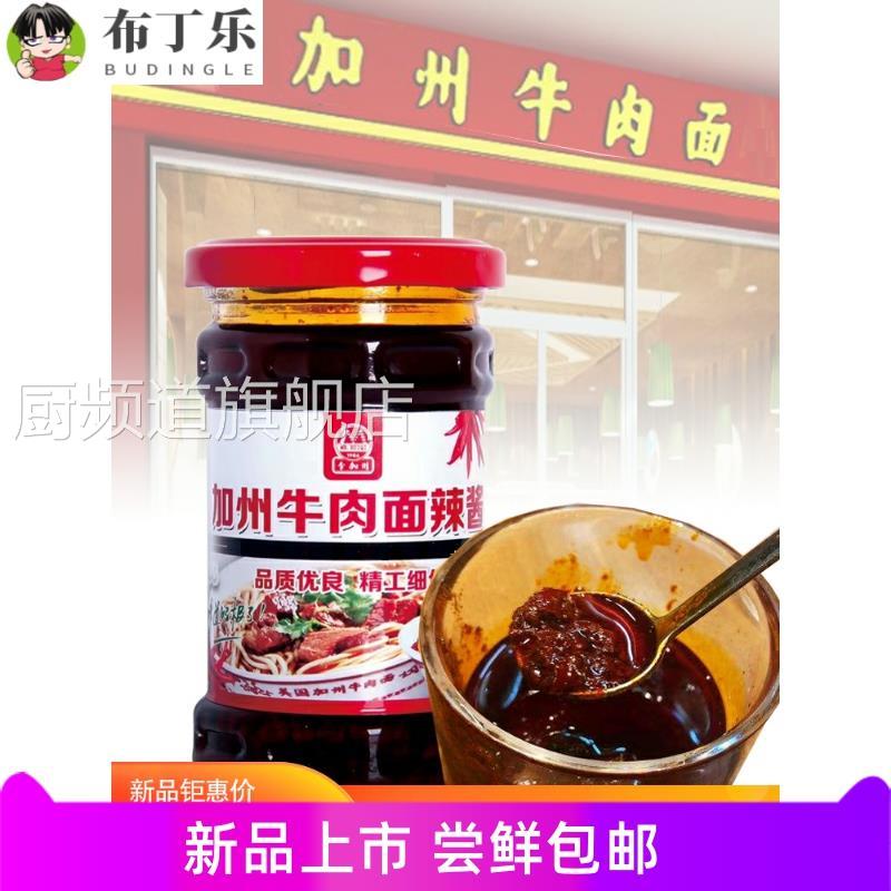 李先生口味李加州牛肉面辣酱加州鸡辣酱红油辣椒酱麻辣黄瓜酱210g