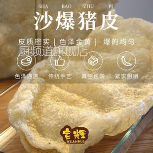 加厚沙爆猪皮沙爆浮皮炒沙非油炸猪皮条皮大皮碎皮沙炒猪皮