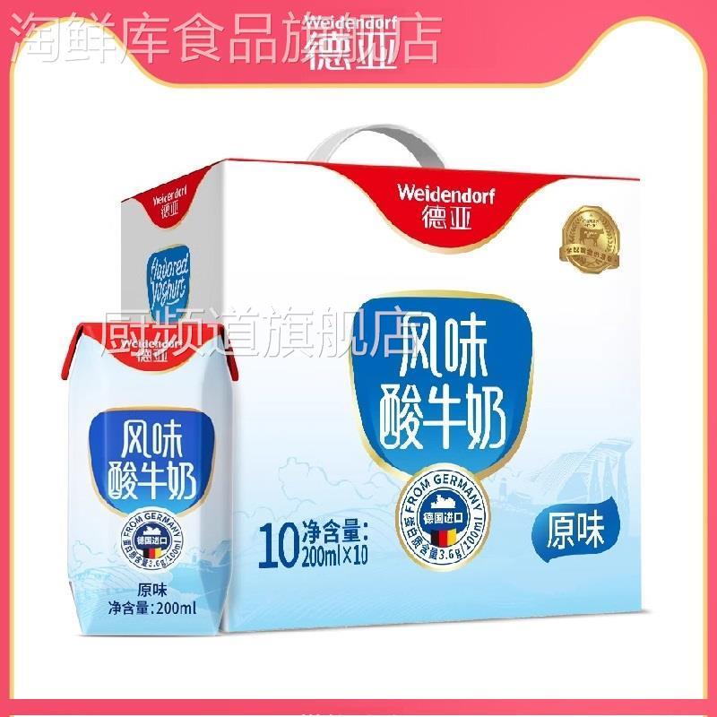 德国进口德亚酸奶200ml*10盒学生风味酸牛奶原味酸奶早餐奶礼盒装