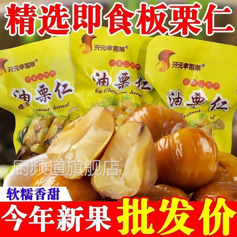 即食板栗仁独立小包装炒油栗子仁去壳坚果熟食迁西解馋小吃零食品