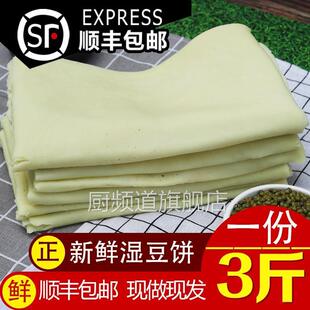 顺丰 湖北天门土特产湿豆皮新鲜豆饼农家手工现做绿豆饼干豆丝 包邮