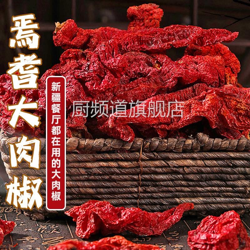 干辣椒新疆辣皮子焉耆猪大肠辣椒个大肉厚红辣椒自然晾晒新货500g