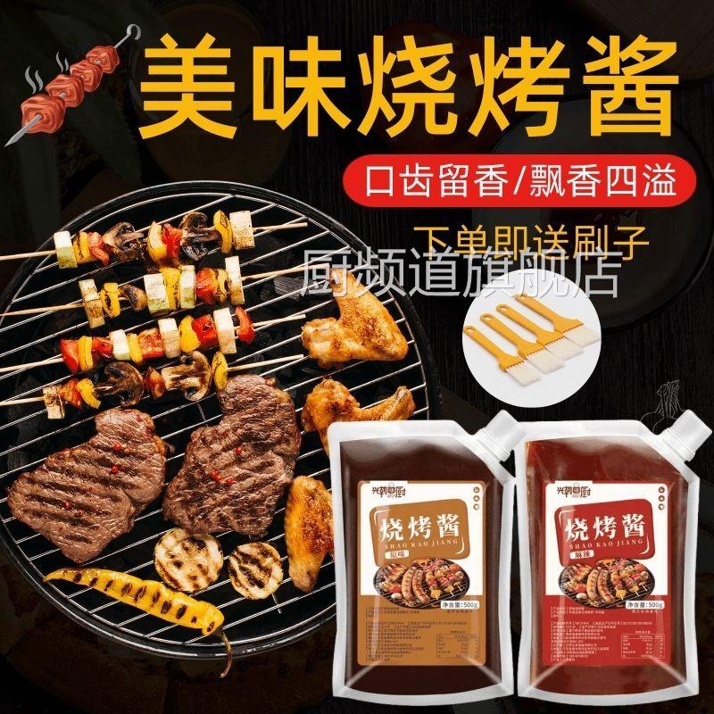 淄博风味烧烤酱商用酱烤香肠刷酱蘸酱蘸料炸串刷料烤肉爆款家用商