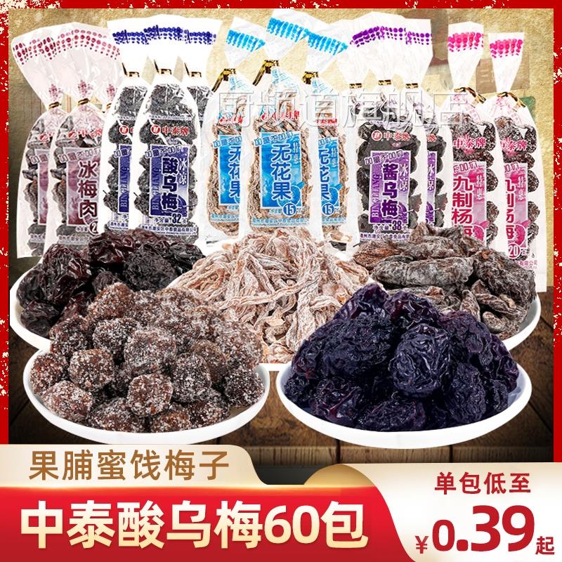 中泰酸乌梅干蜜饯梅子8090后怀旧小时候零食小吃童年年货食品年代