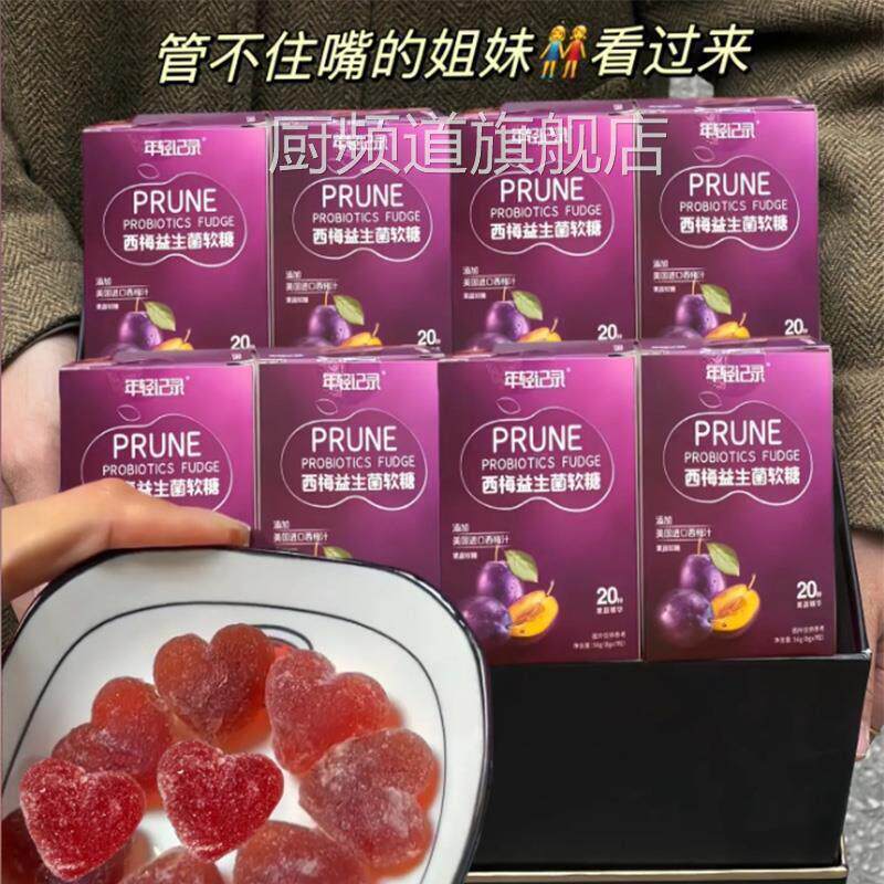 年轻记录西梅益生菌软糖西梅汁果蔬软糖浓缩果蔬软糖心形水果味