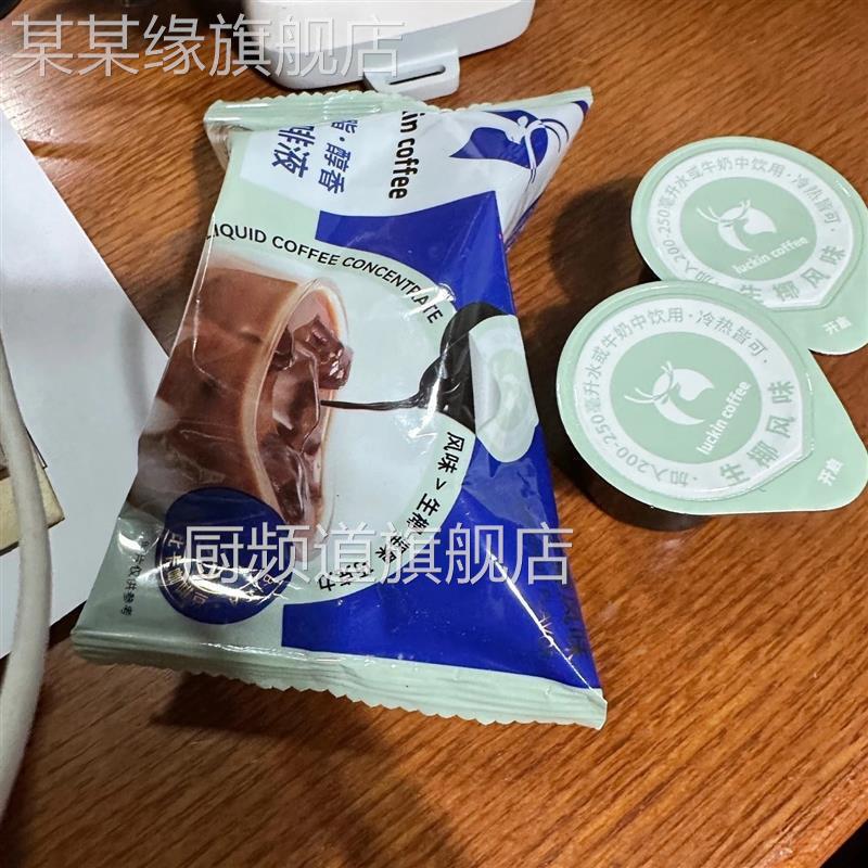 生椰风味醇香浓缩咖啡液0糖0脂14倍高浓郁
