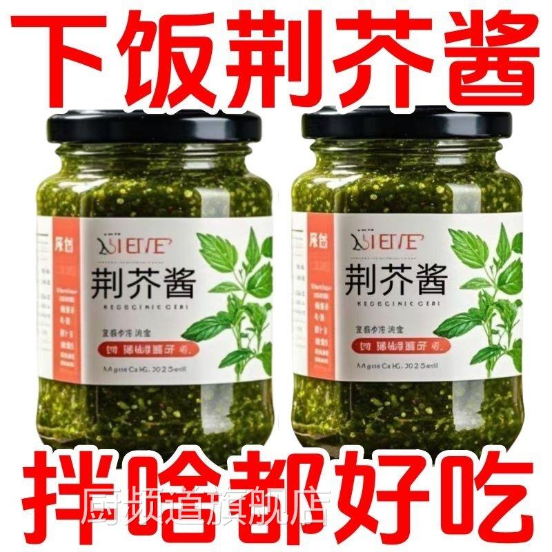 新鲜荆芥下饭酱拌面 面酱河南特产新货荆芥酱老牌子罐装