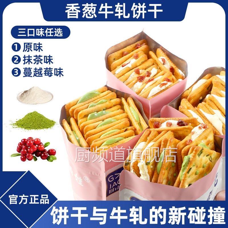 台湾香葱牛扎饼干奶网红零食小吃休闲食品手工夹心牛轧饼干下午茶