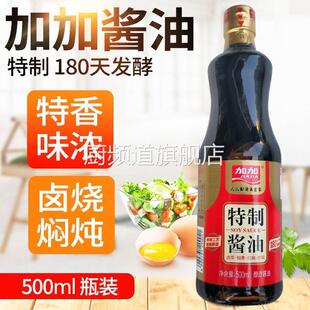 加加酱油特制湖南宁乡特产非转基因大豆酿造酱油老抽调味上色调料