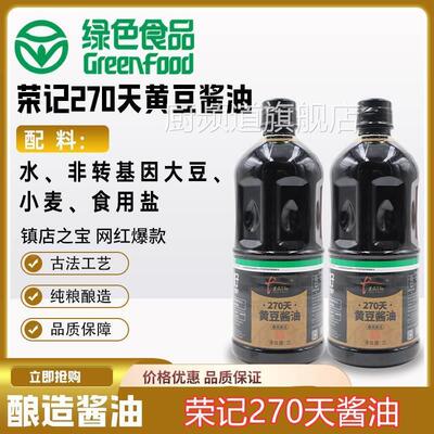 荣记270天酱油正信荣记酱油粮食酿造瓷缸发酵黄豆酱油调味品