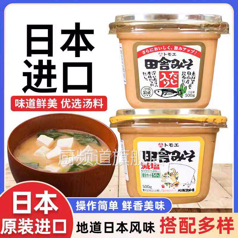 日本进口味增酱白味增味增汤味噌汤福山日式汤料包味曾大酱汤