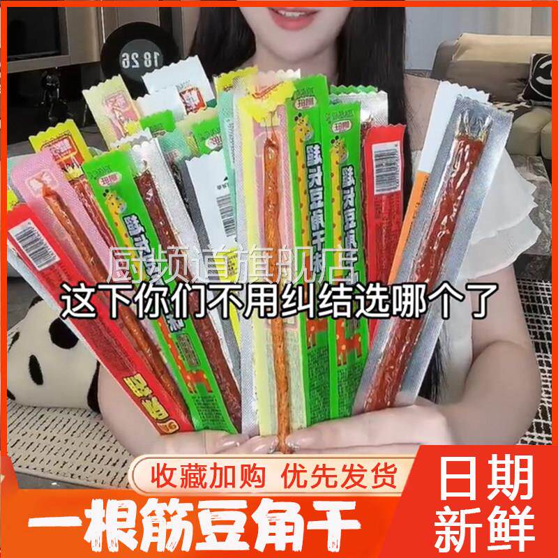一根筋豆角干辣条超长豆角干组合牛味棒网红一根素牛筋