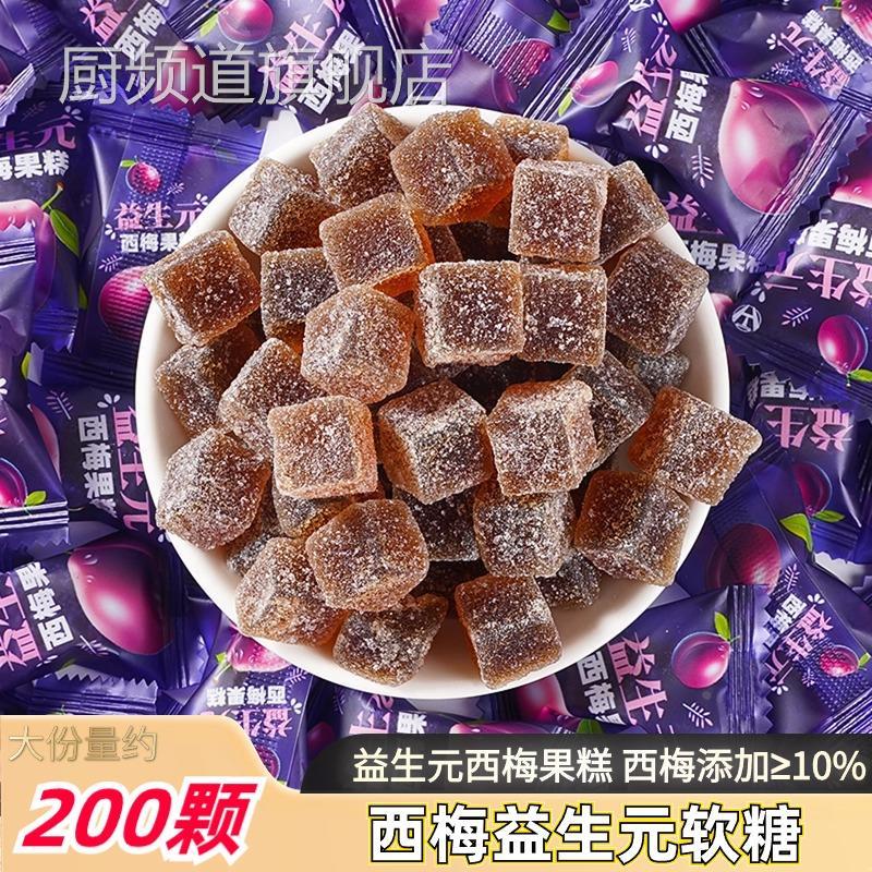 益生元西梅果糕果味软糖酸甜糖果独立小包装西梅果糕办公室小零食