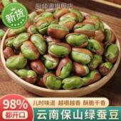 正宗云南农家火烧蚕豆散装 干炒胡豆原味香脆蚕豆官方旗舰店休闲食